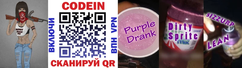 Кодеиновый сироп Lean Purple Drank  Краснозаводск 